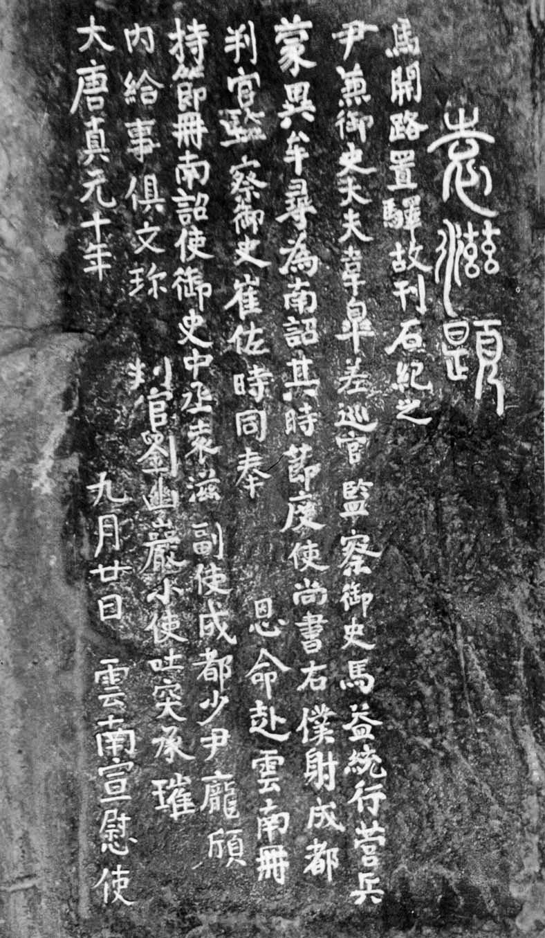 A scenic view of Zhaotong Yuanzi Tiji Moya Shike