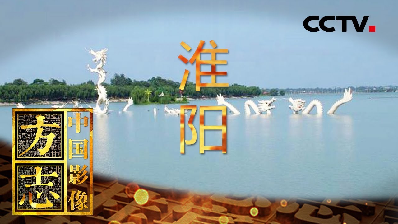 A scenic view of Zhoukou Huaiyangshuangzhongyizhi