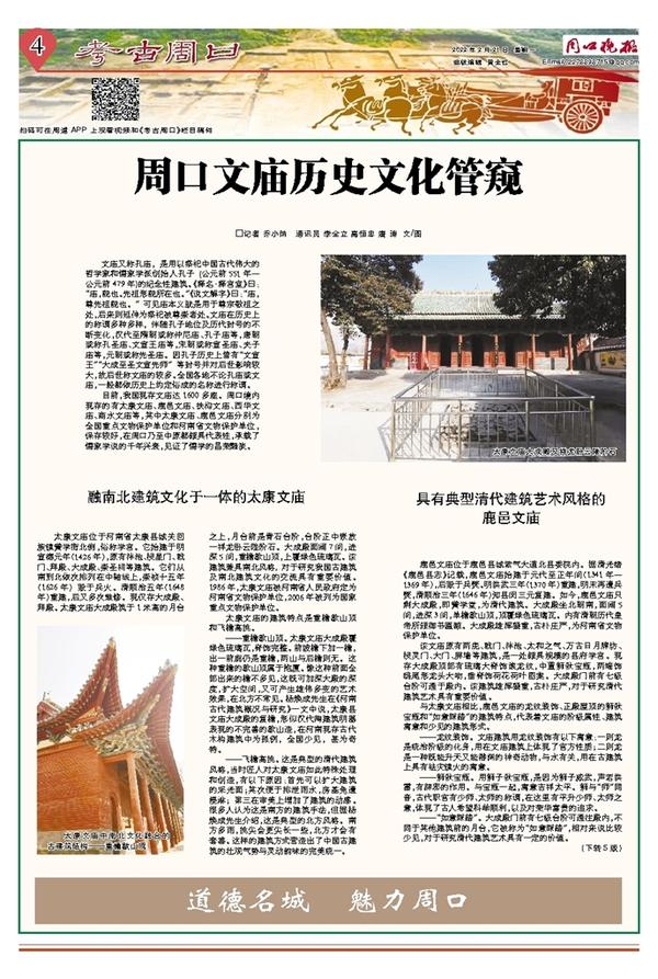 A scenic view of Zhoukou Taikangwenmiao