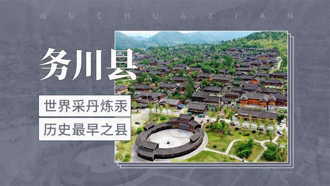 A scenic view of Zunyi Wuchuan Daping Muqun
